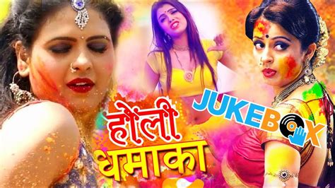 holi ke gana bhojpuri|सुपरहिट होली धमाका 